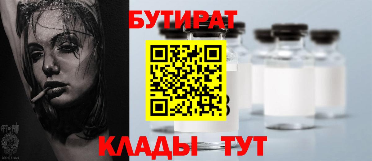 Бутират  Бутират бутик  Вход с VPN  Бахчисарай 