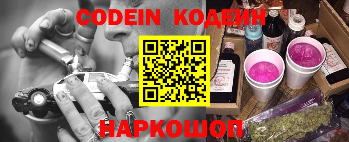 Бахчисарай  Кодеин Purple Drank  Вход с VPN 