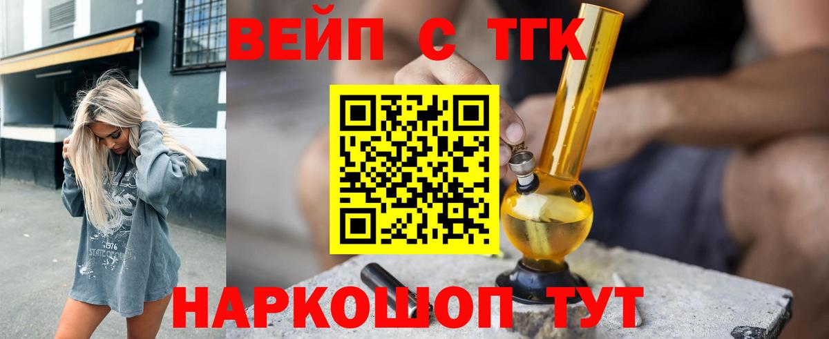 даркнет сайт  ТГК вейп  Вход с VPN  Бахчисарай 